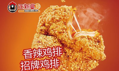 口水雞排加盟店怎么樣？利潤(rùn)有多少（圖）_2