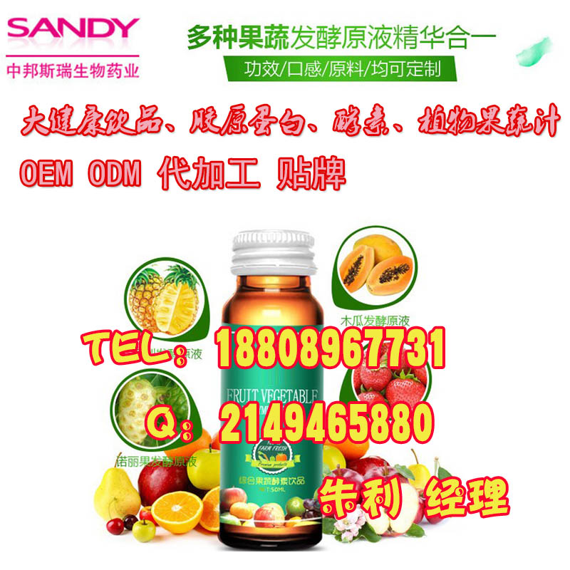 50ml酵素飲品代加工/果蔬酵素飲料OEM貼牌廠家_2