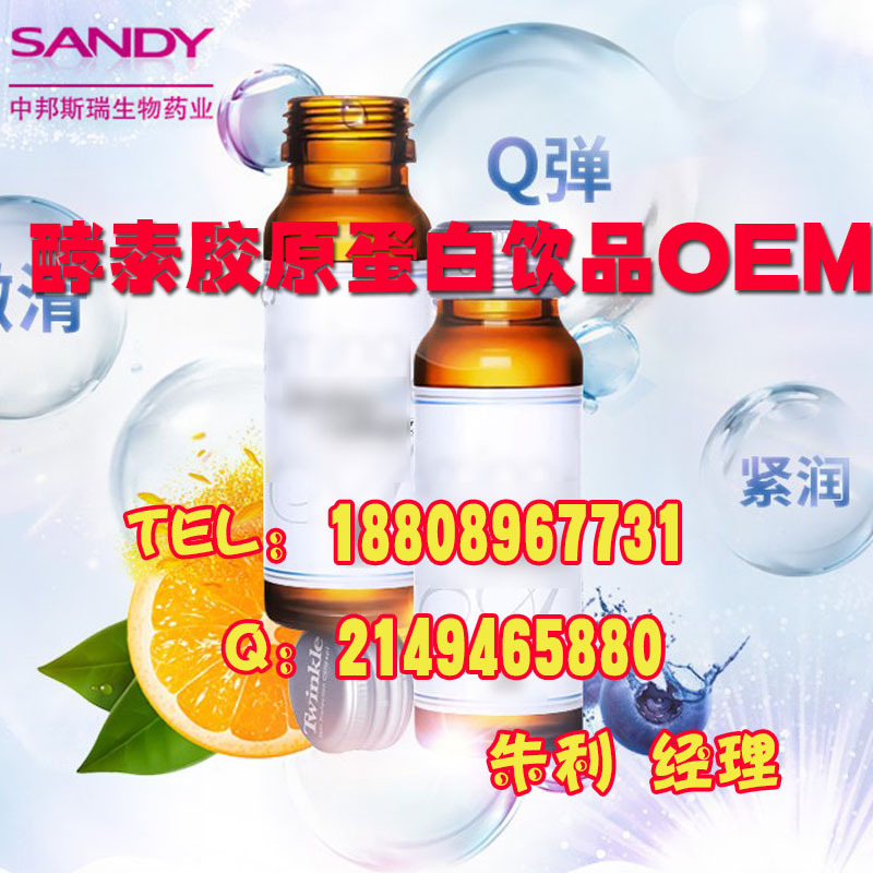 中邦斯瑞SANDY膠原蛋白、小規(guī)格膠原蛋白肽飲料代加工ODM_1
