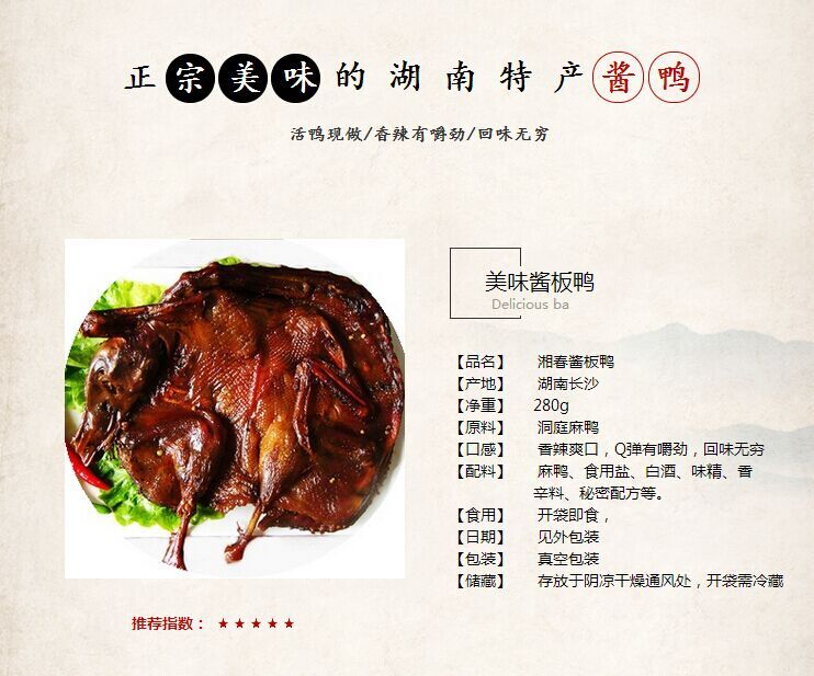 長沙醬板鴨技術(shù)培訓(xùn)（圖）（圖）_1