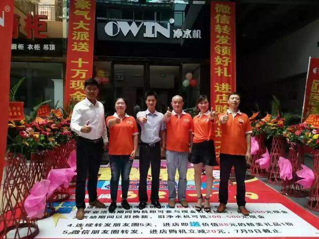 泸州市西南商贸城OWIN净水器专卖店隆重开业！（图）_1