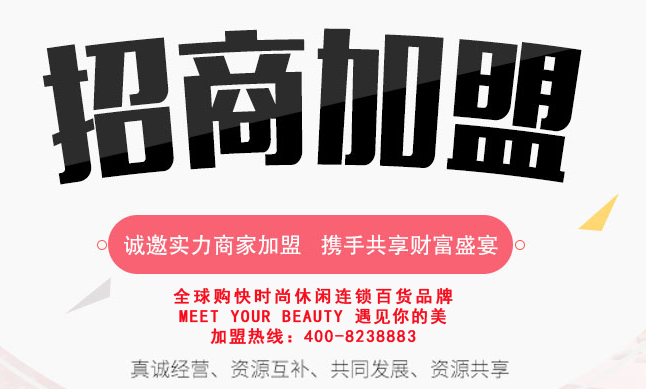 快時(shí)尚百貨品牌哪家強(qiáng)，全球上下找遇見你的美（圖）_1