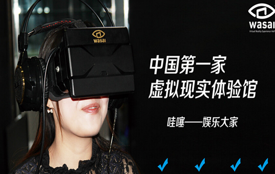 哇噻虚拟现实VR体验馆加盟费是多少_2