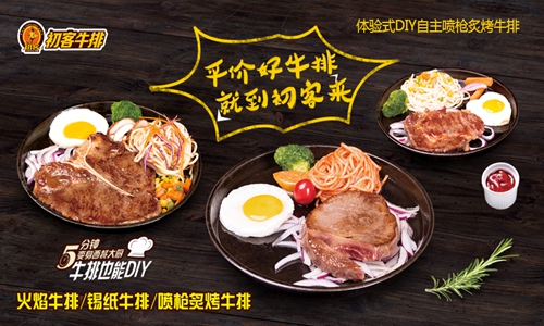 想在市區(qū)開一家初客牛排店需要投資多少錢_1