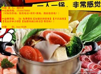 鮮煮藝小火鍋加盟總部在哪_1