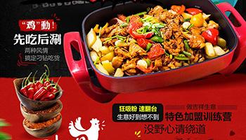 在河北加盟嘻哈雞火鍋需要多少錢_2