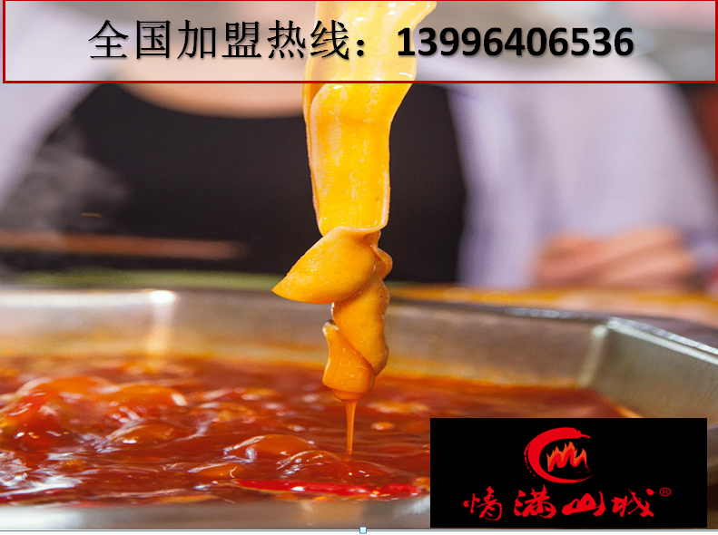 重慶有哪些火鍋加盟品牌好吃（圖）_1