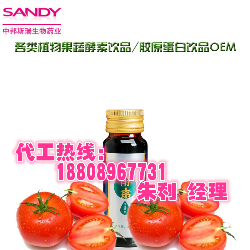50ml番茄紅素飲品OEM貼牌代加工廠家_2