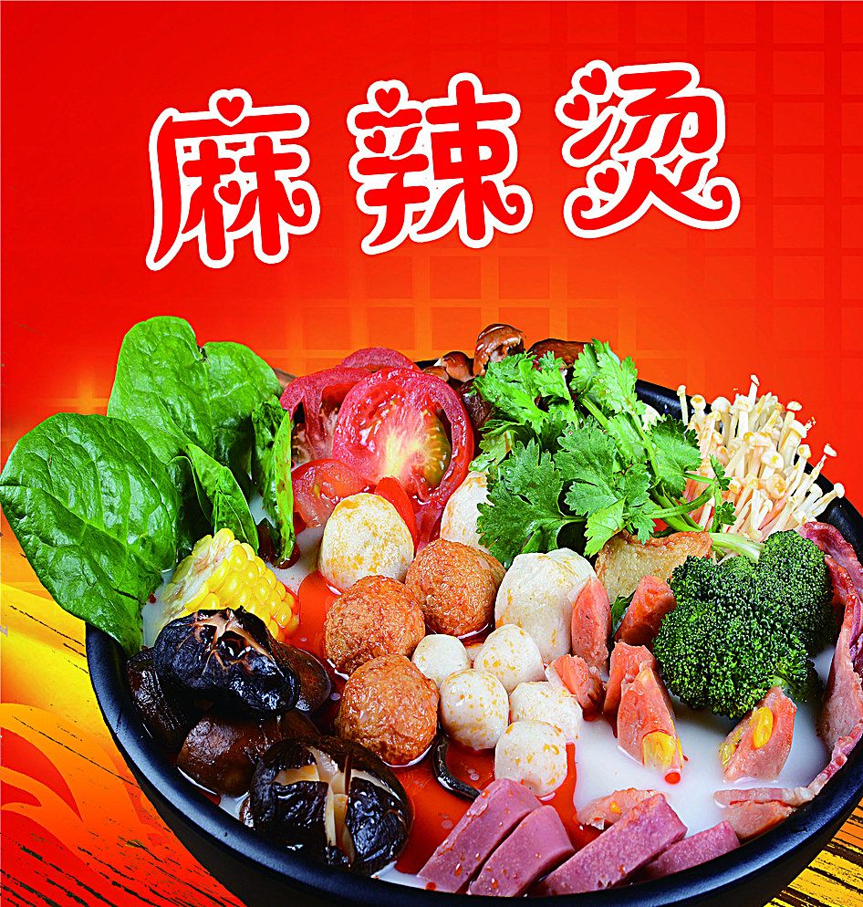 麻辣燙的做法哪里有學(xué)做美味麻辣燙的（圖）_1