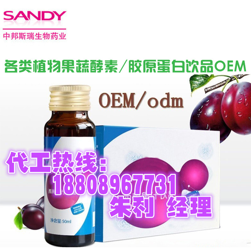 研發(fā)、生產(chǎn)酵素烏梅飲代加工、酵素飲料OEM貼牌廠家_4