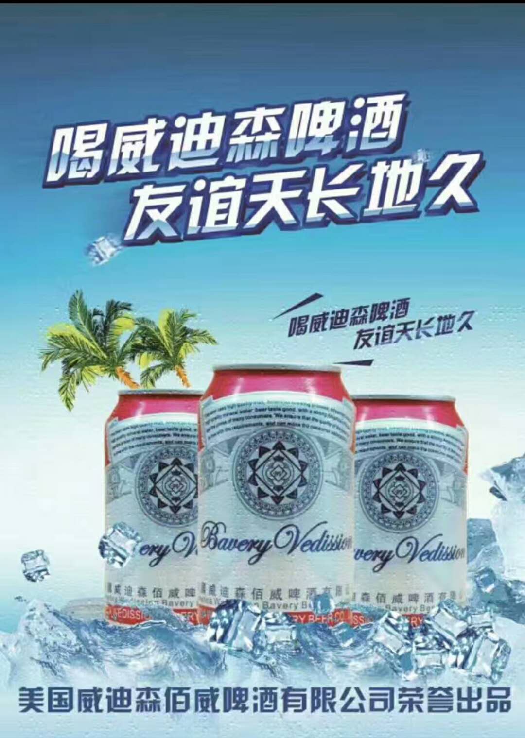 夜场330ml啤酒全国招商厂家直供_1