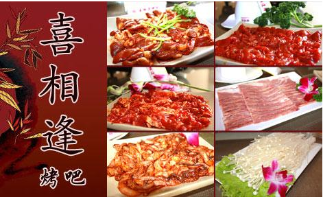喜相逢中式烤肉加盟費用_1