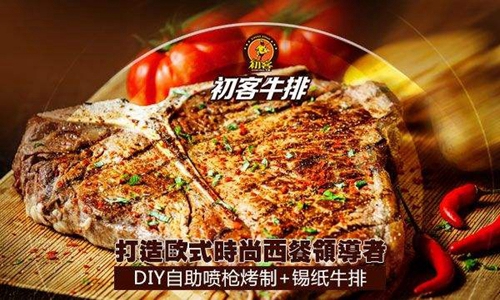 现在开一家初客DIY牛排店需要多少钱（图）_2