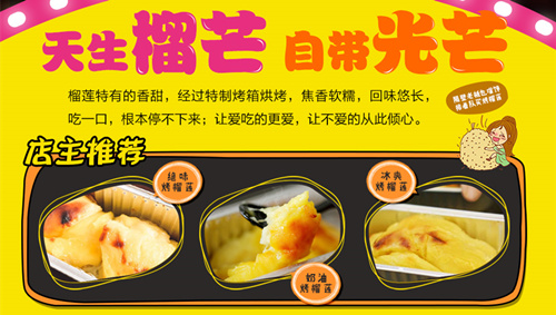 加盟榴蓮裙烤榴蓮多少錢（圖）_2