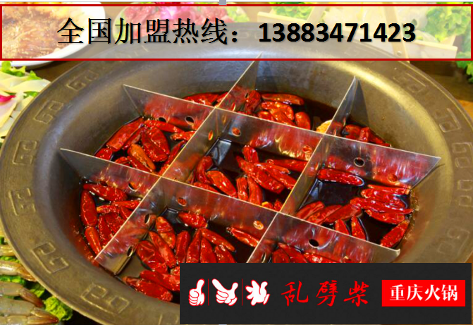 在重慶最認(rèn)可的火鍋是哪家（圖）_1