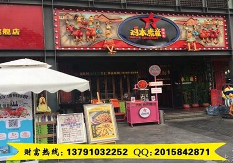 加盟雞本煮意悶騷雞怎么樣（圖）_1