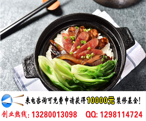 辽聊砂锅饭加盟优势条件及开店流程（图）_2