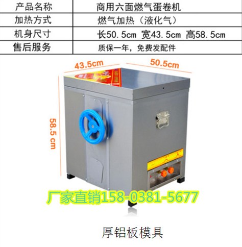 紫薯味燃?xì)饬娴熬頇C(jī)價格、商用豪華六面脆皮雞蛋卷機(jī)哪里有賣_1