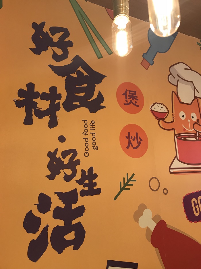 杭州许可餐饮设计顾问案例解析——托饭猫（图）_12