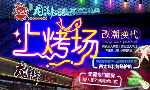 加盟美式炭火烤魚開在商業(yè)街需要多少錢（圖）_2