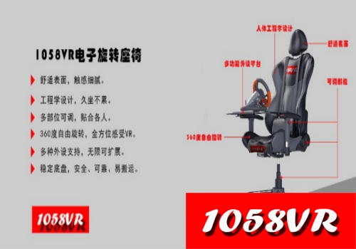 1058VR虚拟现实转椅,游戏VR转椅将带来别样体验（图）_1
