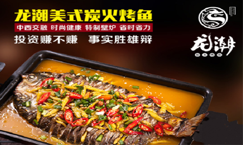 在日照開(kāi)一家龍潮烤魚(yú)需要交多少加盟費(fèi)_3