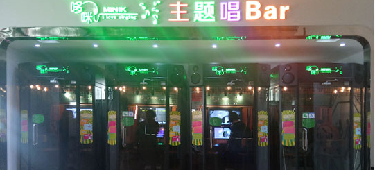 濟(jì)南唱吧加盟排行榜哆咪minik自助唱吧（圖）_1