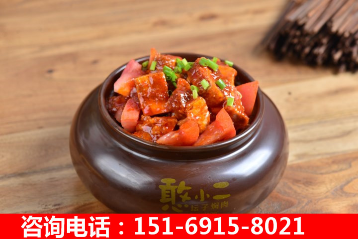 特色中式快餐加盟憨小二壇子燜肉加盟費_1