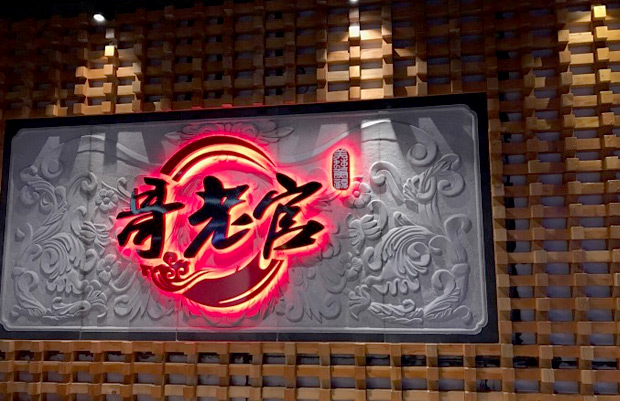 哥老官美蛙鱼头火锅加盟_1