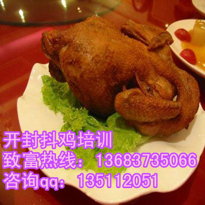 正宗開封抖雞技術(shù)培訓抖雞制作程序（圖）_1