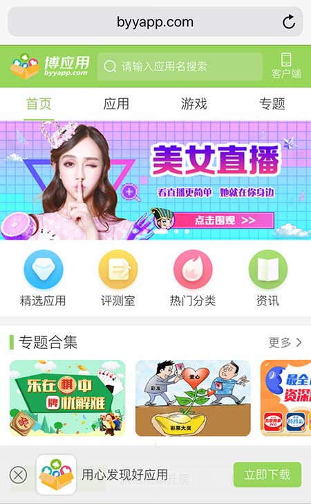 博娛應用中心_博應用-應用中心下載（圖）_1