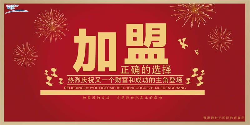 點(diǎn)燃幼教火炬，促進(jìn)合作共贏—跨世紀(jì)年會即將震撼來襲_2