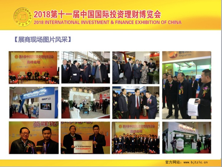 2018第十一届北京国际投资理财金融博览会_2
