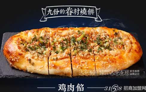 九份眷村燒餅招商加盟的優(yōu)點是什么（圖）_1