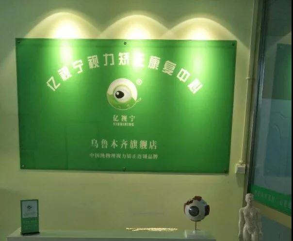 不忘初心，牢記使命：億視寧送光明（圖）_4