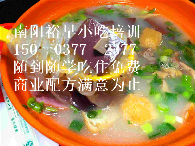 南陽鴨血粉絲湯培訓學一送二進行中（圖）_1