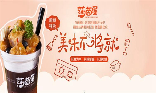 現在加盟一家正宗的莎茵屋牛排杯需要投資多少錢（圖）_4