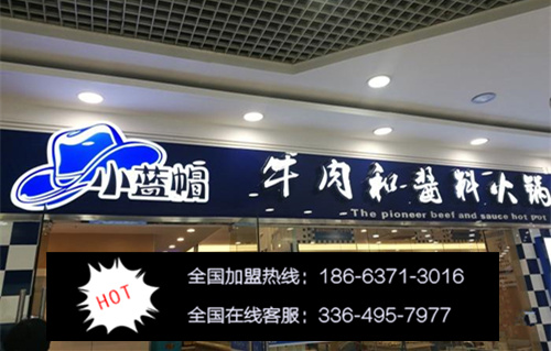 江蘇魔法帽火鍋加盟費多少錢（圖）_1