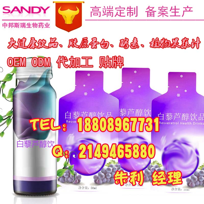 上海30ml袋裝白藜蘆醇系列飲品代加工生產(chǎn)廠家_2