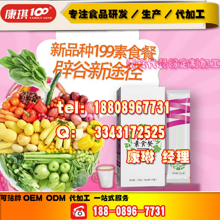 湖南工廠承接代餐粉貼牌生產(chǎn)oem定制加工廠家_1