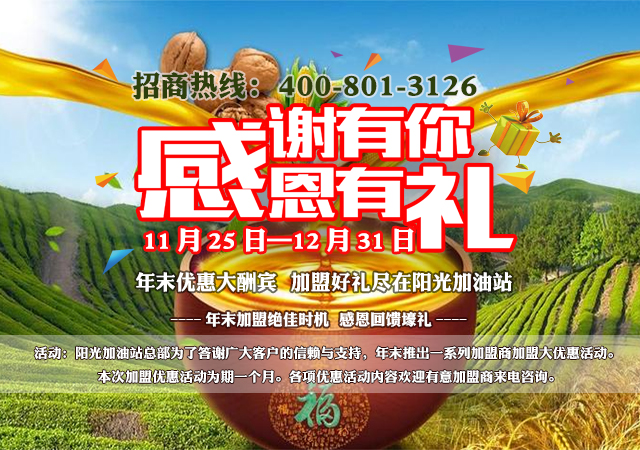 年末將至陽(yáng)光加油站狂推酬賓回饋大活動(dòng)如火如荼_2