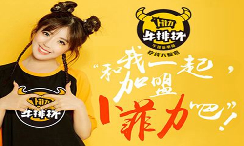 我想加盟卜費力牛排杯連鎖店需要準(zhǔn)備多少錢（圖）_1