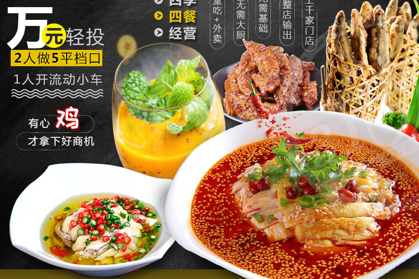 濰坊加盟川神棒棒雞小吃投資多少錢(qián)（圖）_1