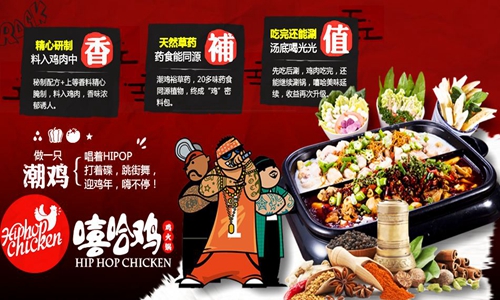 在大學城開一家嘻哈地帶雞火鍋店需要多少加盟費（圖）_1