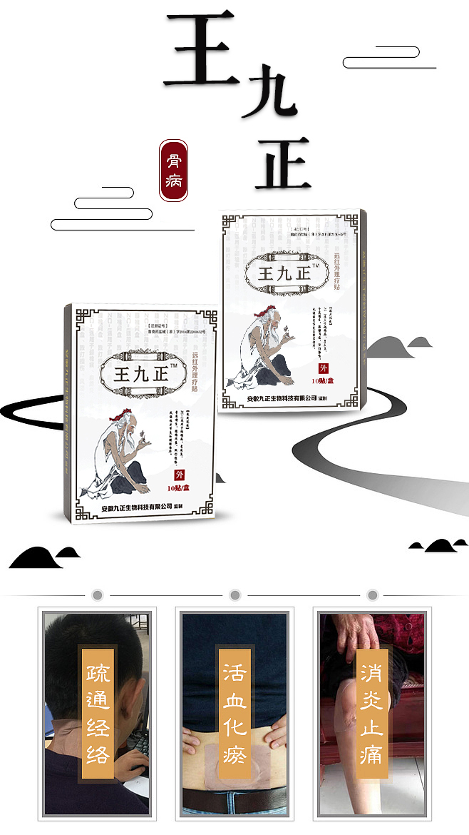 我想要做膏藥的代理，在實(shí)體店王九正好賣嗎？_2