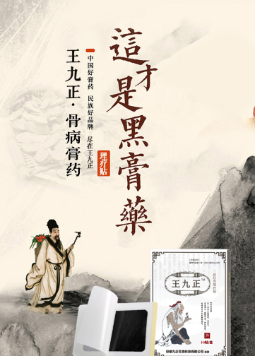 我想要做膏藥的代理，在實(shí)體店王九正好賣嗎？_3