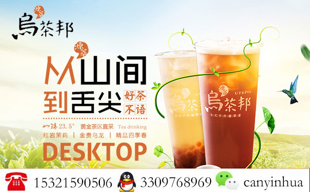 杭州烏茶邦加盟費(fèi)是多少怎么樣？_1