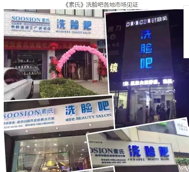 加盟代理美容院洗臉吧連鎖品牌前景怎么樣_1