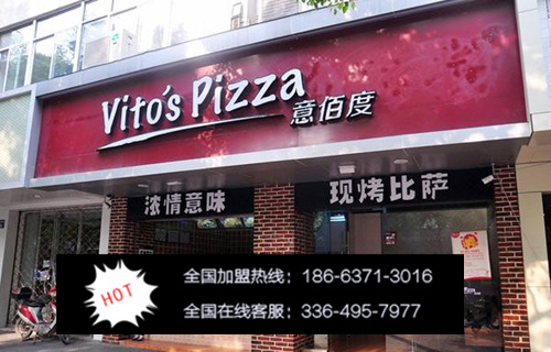 開一家滋活披薩加盟費多少（圖）_1