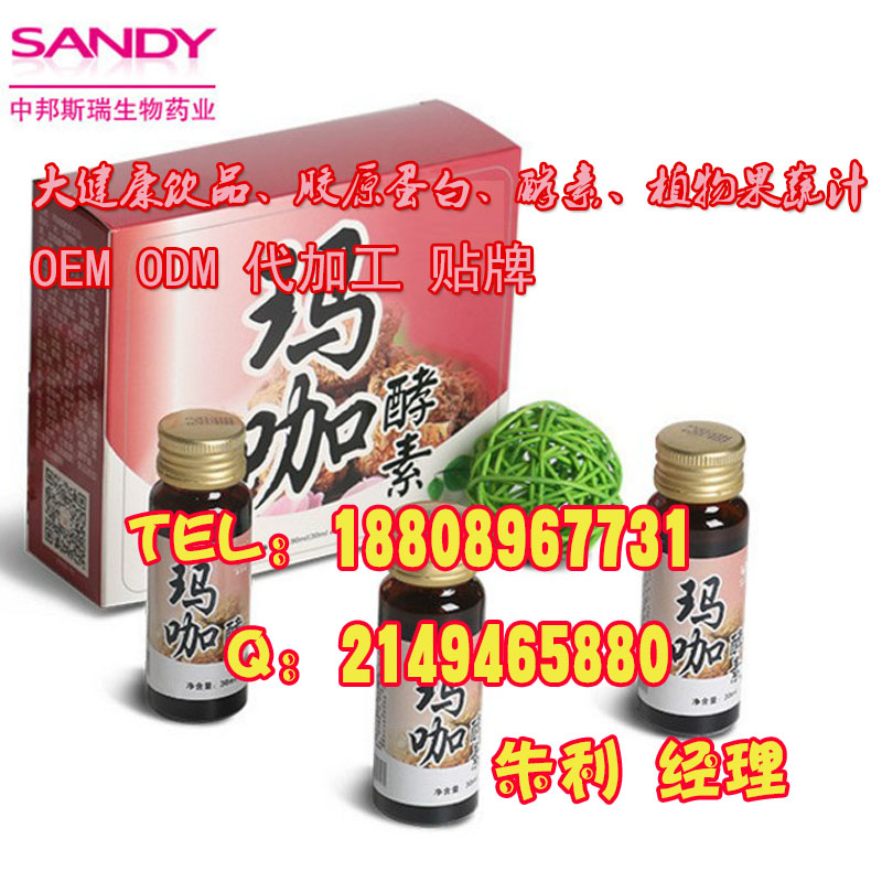 包工包料瑪咖提取物飲品加工,上海專業(yè)瑪咖飲料貼牌廠家_1